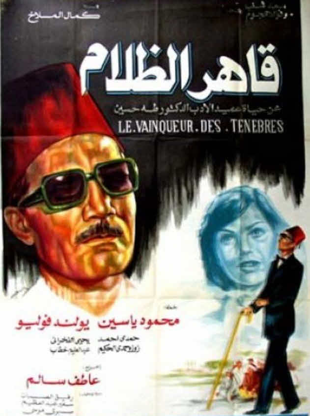 قاهر الظلام 1978