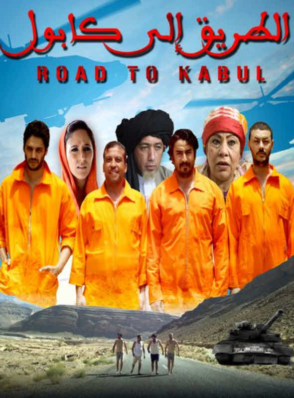 الطريق إلي كابول 2014