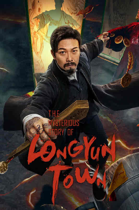 The mysterious story of Longyun Town 2022