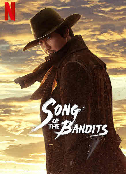 اغنية السيف Song of the Bandits