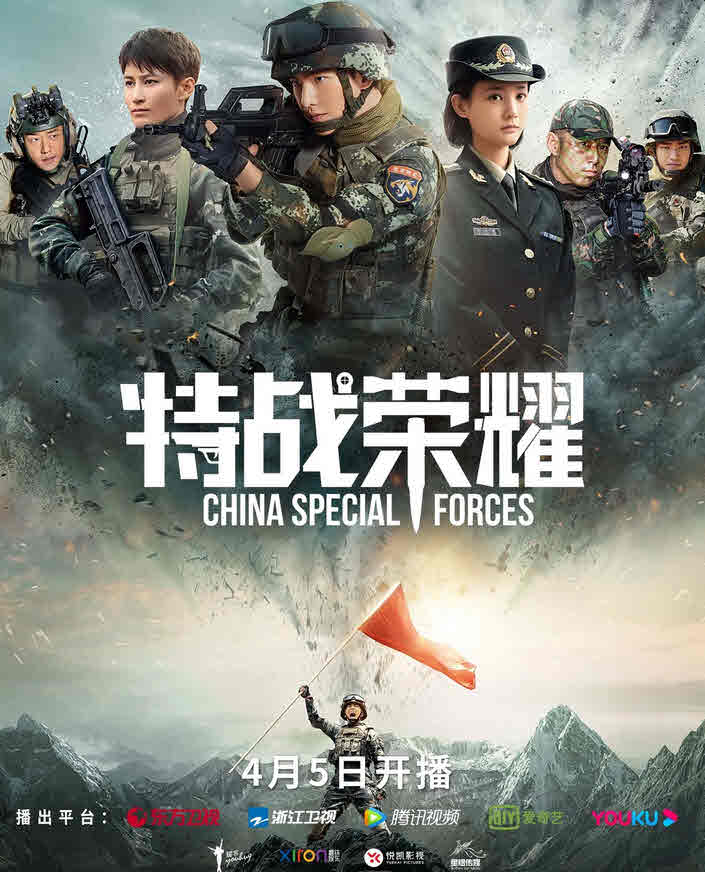 5 موسم 1 حلقة Glory of Special Forces مسلسل