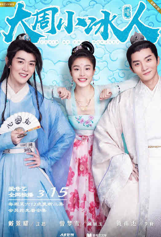 3 موسم 1 حلقة Cupid of Zhou Dynasty مسلسل