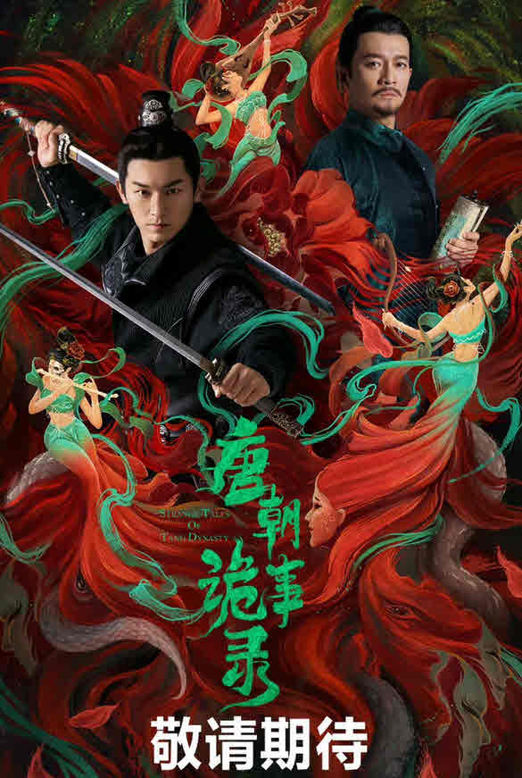 14 موسم 1 حلقة Strange Legend of Tang Dynasty مسلسل