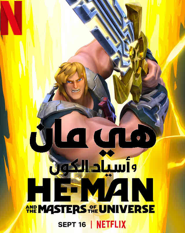 6 موسم 3 حلقة He-Man and the Masters of the Universe مسلسل