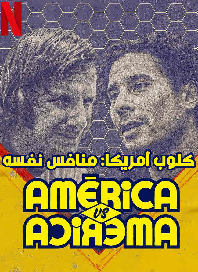 Club América vs. Club América