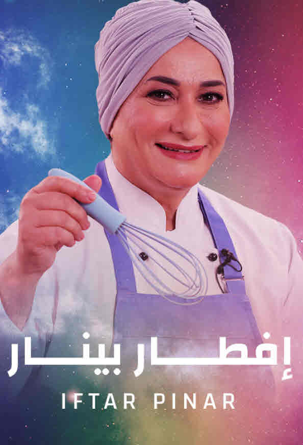 مسلسل إفطار بينار موسم 1 حلقة 14