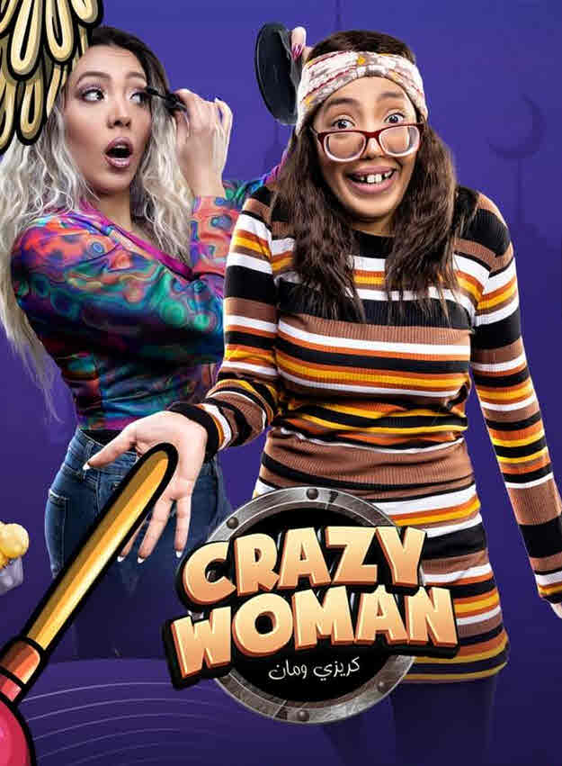 كريزى ومان Crazy Woman